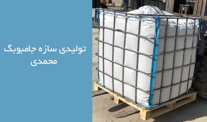 تولید کننده سازه جامبوبگ
